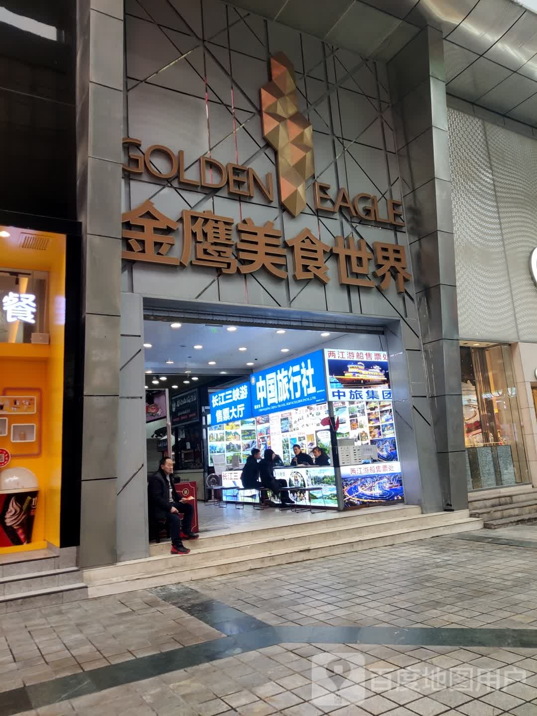 中国青年旅行社(金鹰财富中心店)