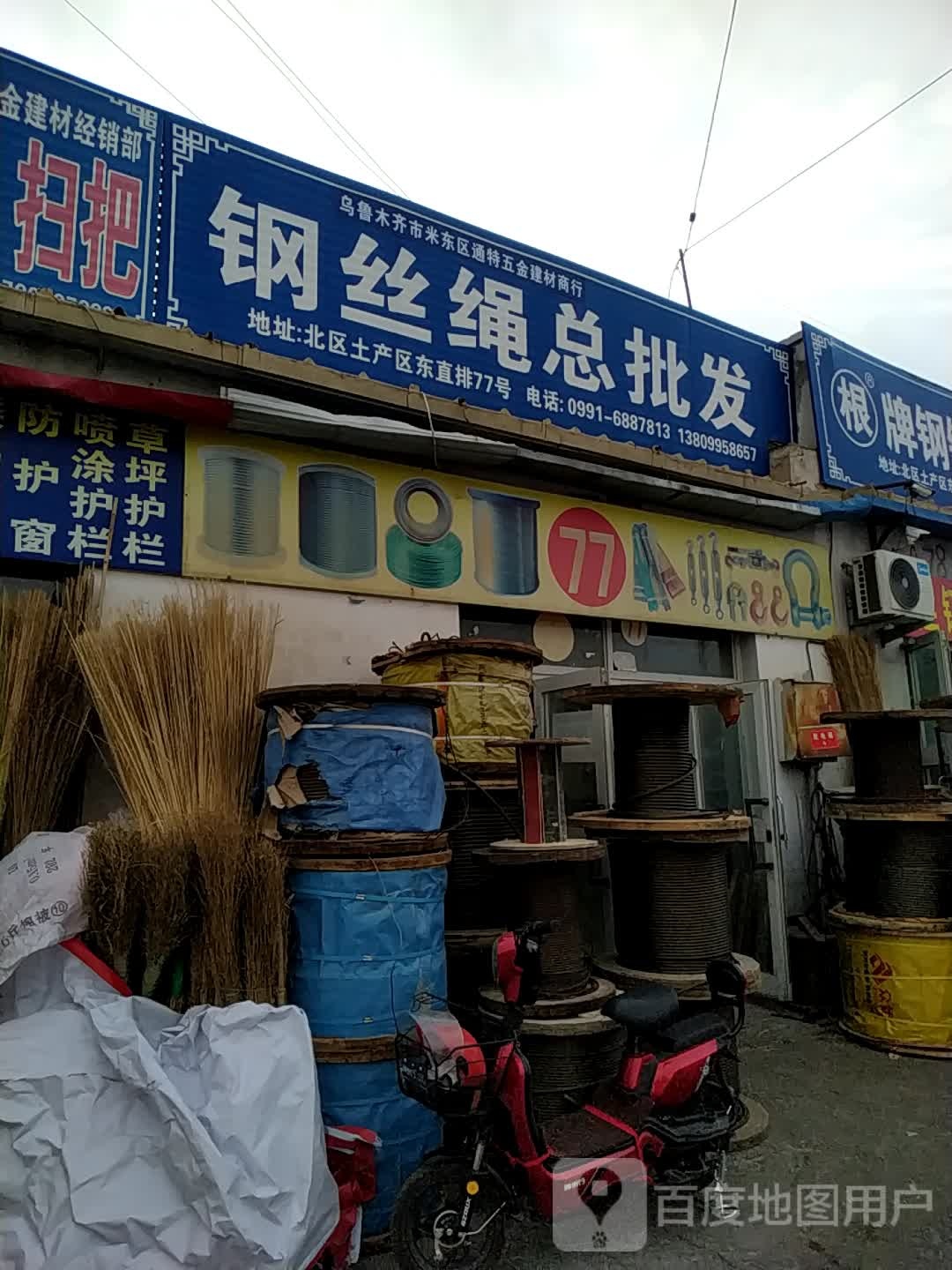 乌鲁木齐市米东区通特五金建材商行