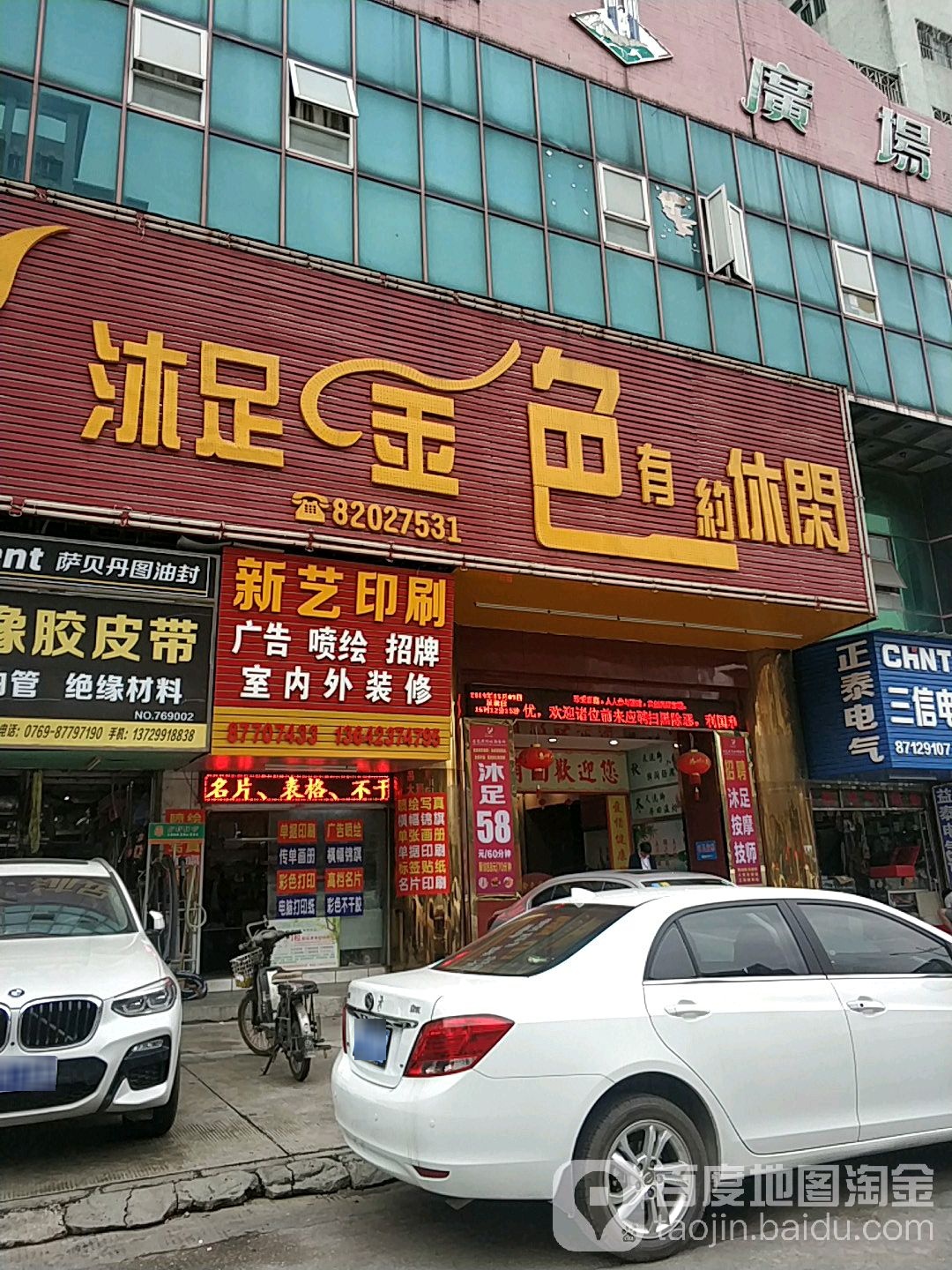 金色有约(龙珠街店)