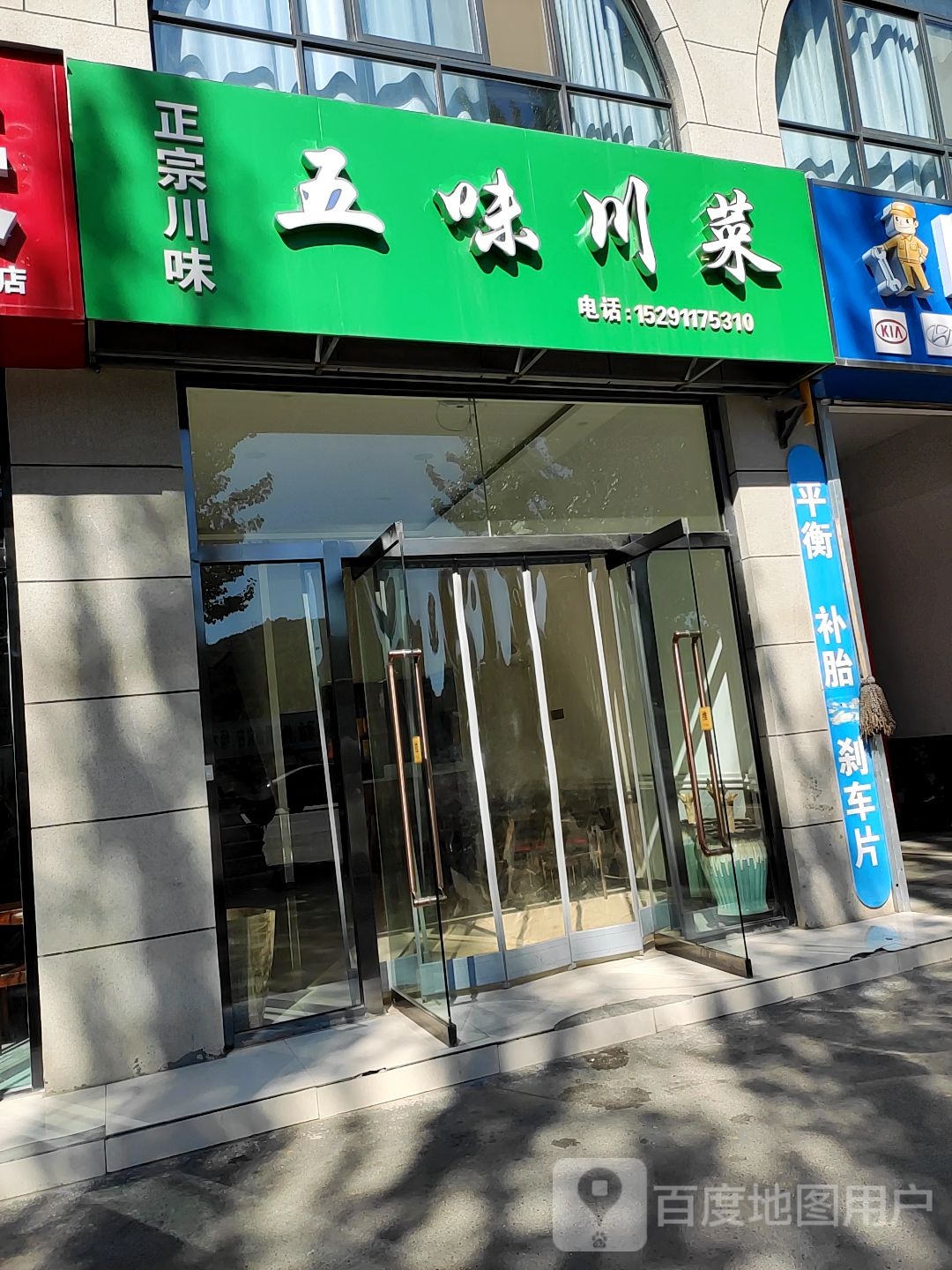 五味穿菜(杨家湾小区店)