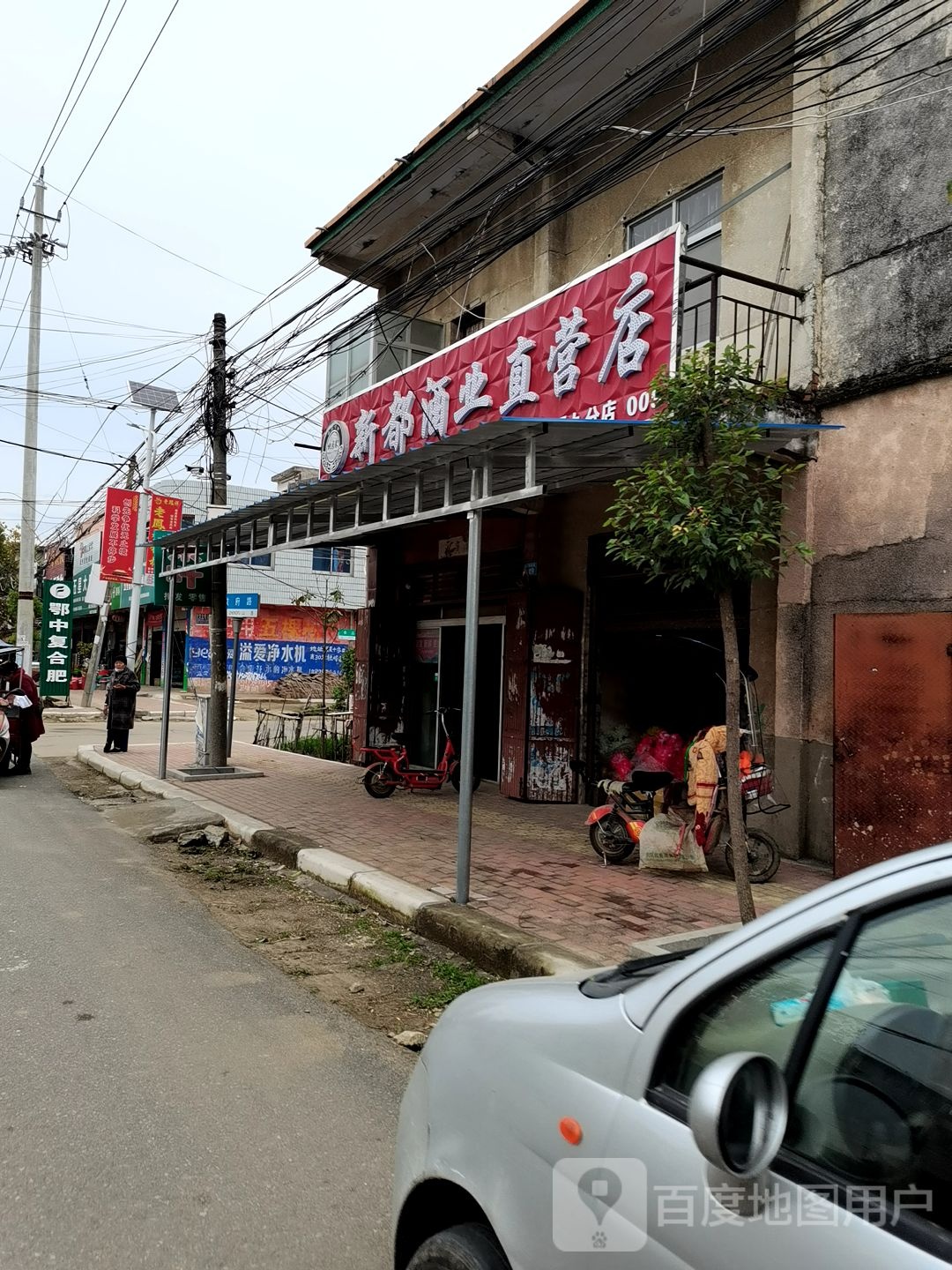 新野县五星镇新都酒业直营店(新野九分店)