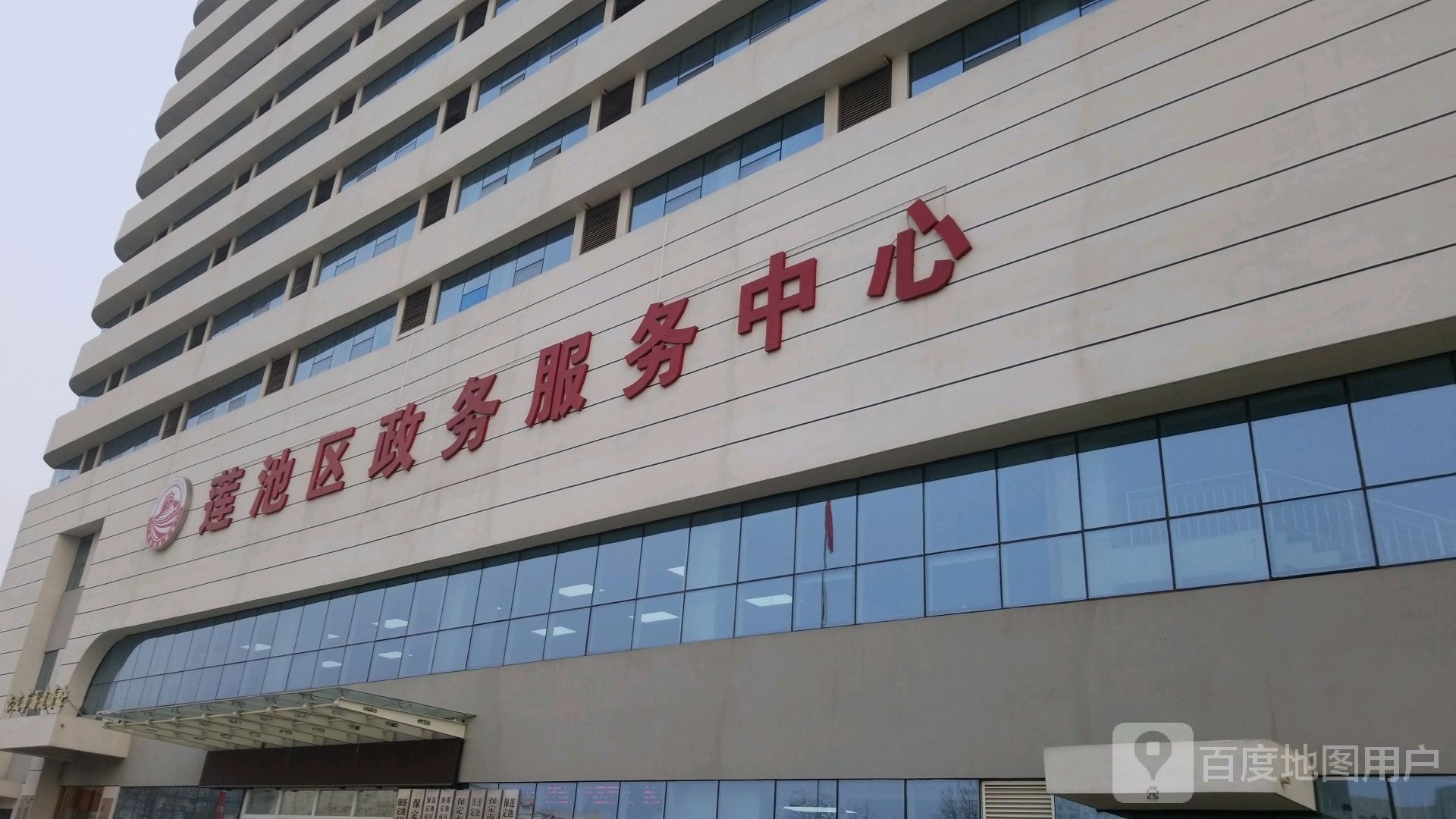 莲池区政务服务中心