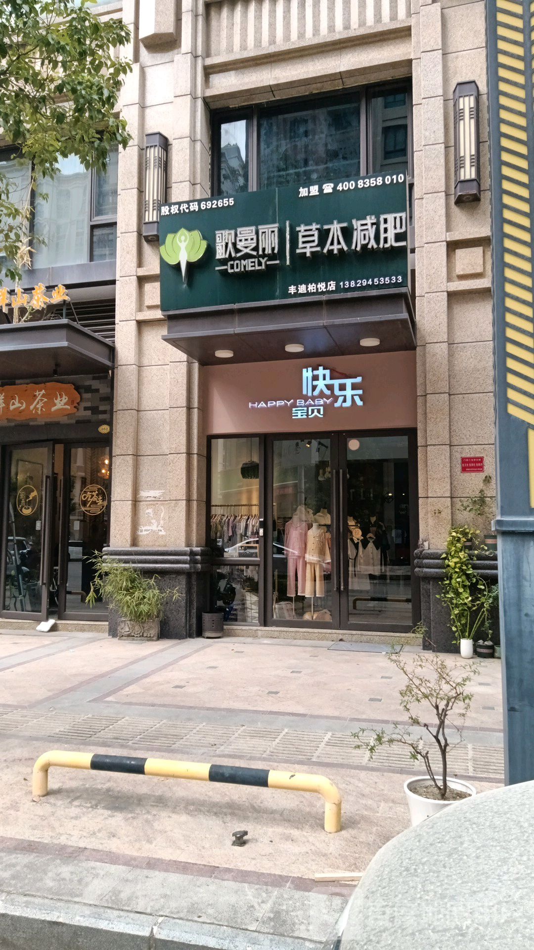 歌曼丽草本减肥(宜景轩店)