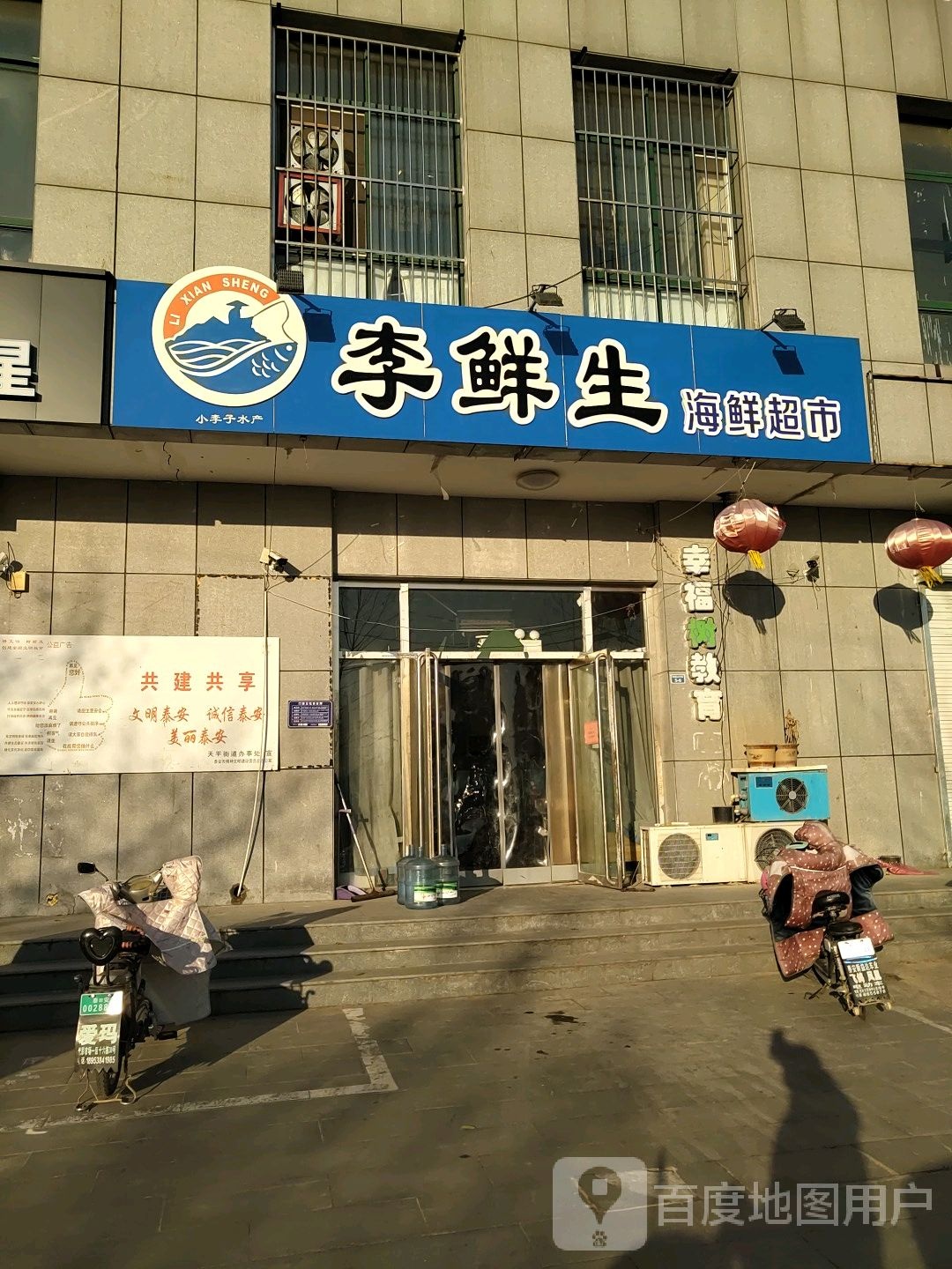 李鲜生海鲜超市