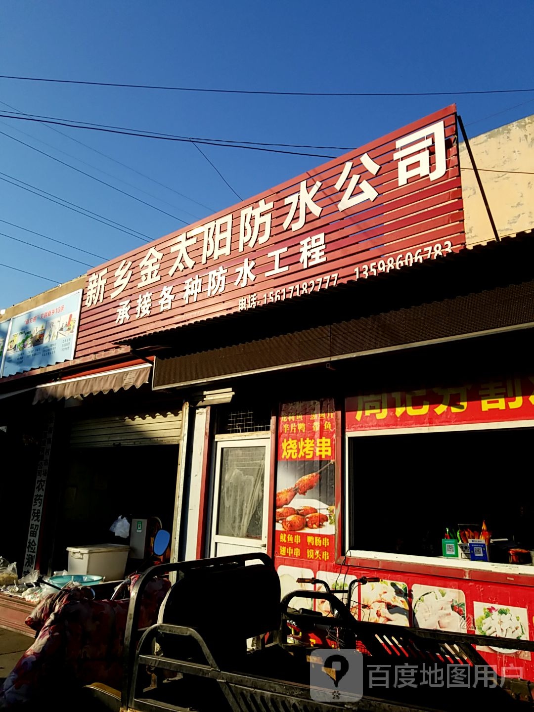新乡金太阳防水公司
