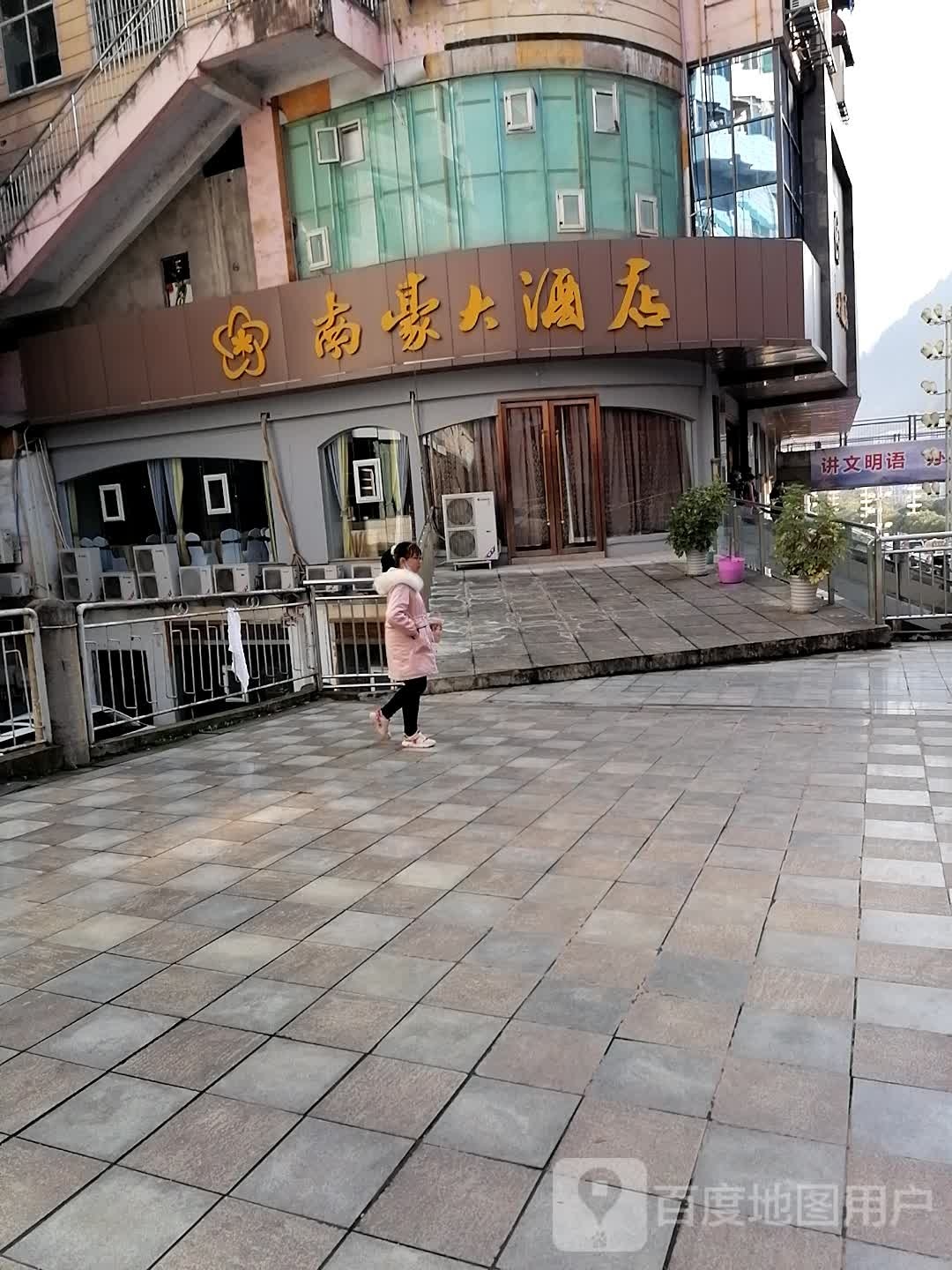 双豪大酒店(餐饮部)