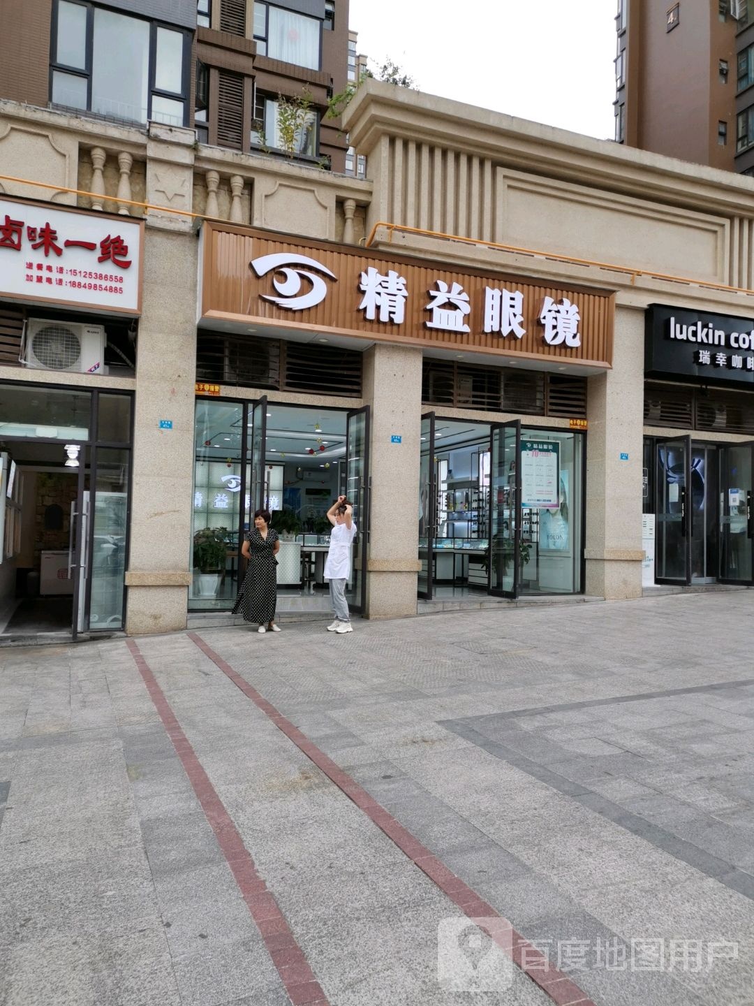 精艺眼镜(临港店)