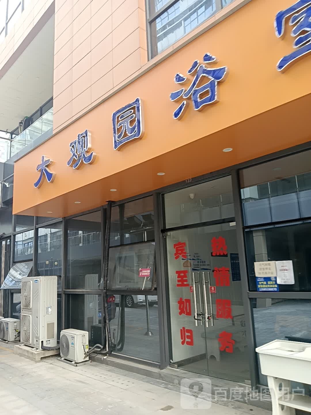 大观园浴室(苏宁城市之光店)