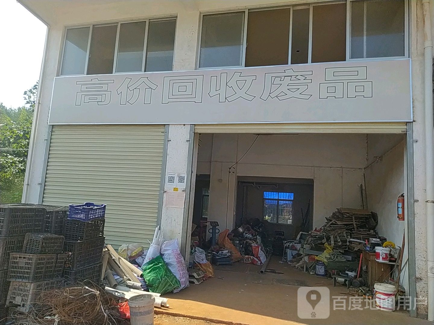 高价回收废品