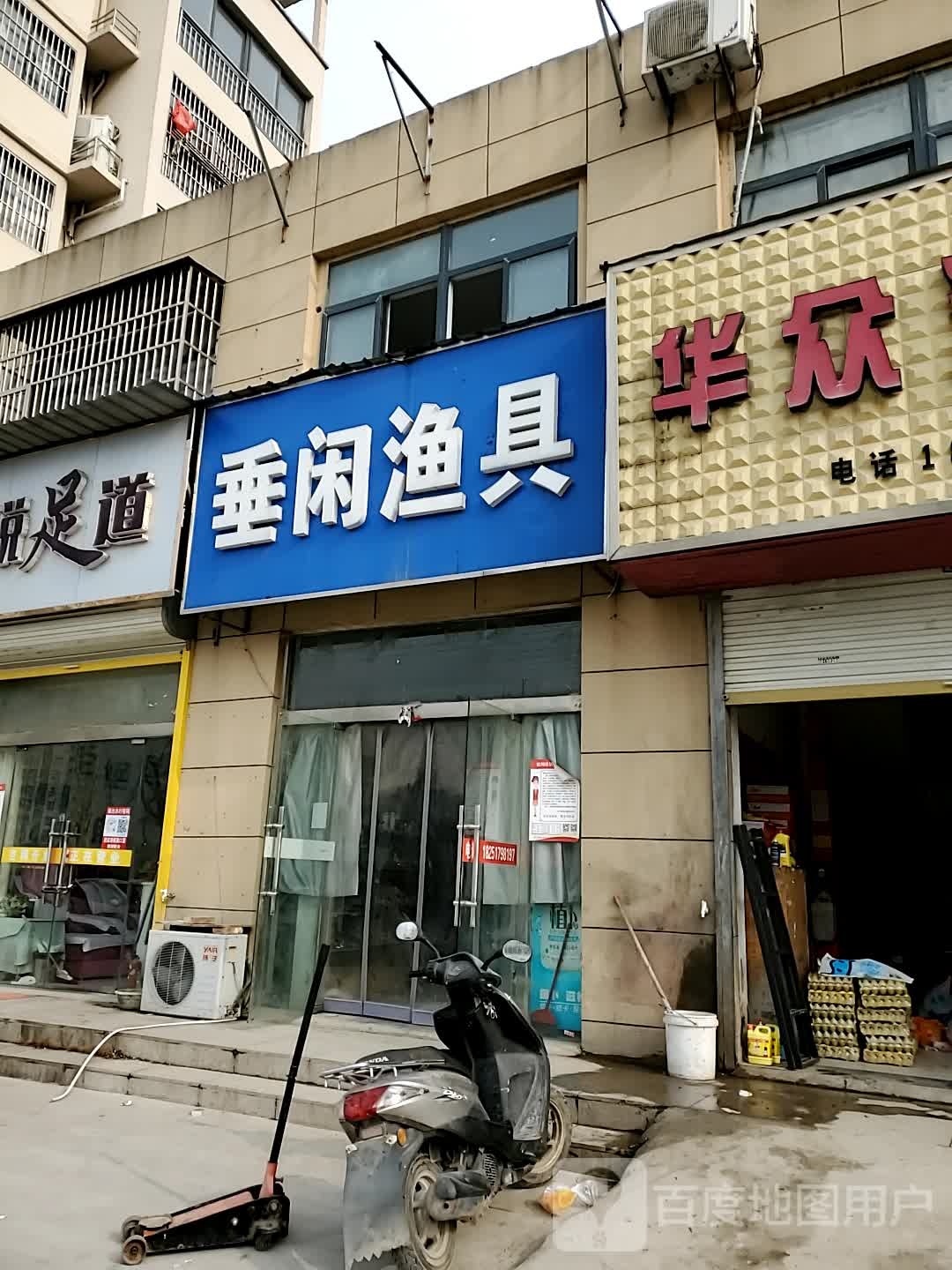 垂闲渔具