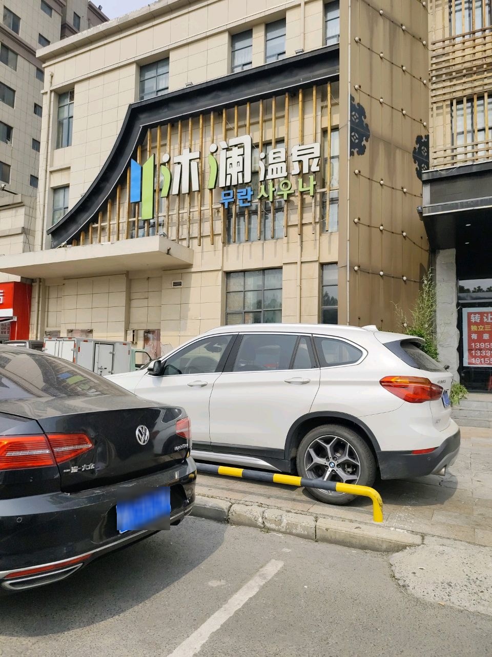 沐澜高端汗蒸会所