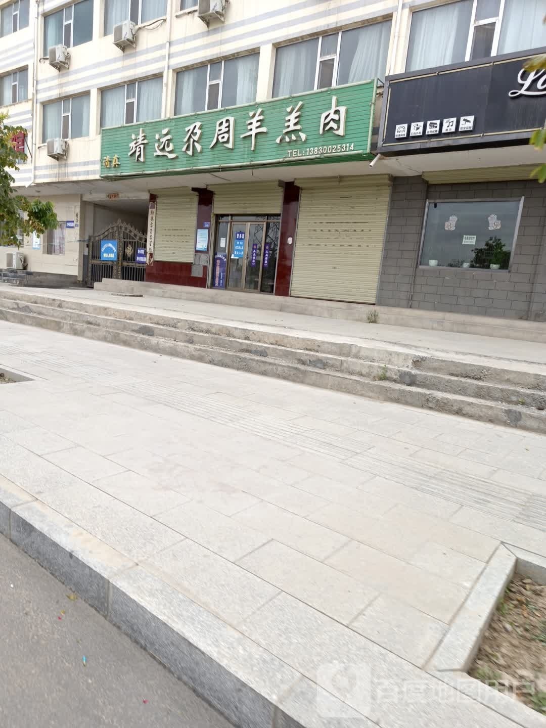 清真尕周羊羔肉餐厅