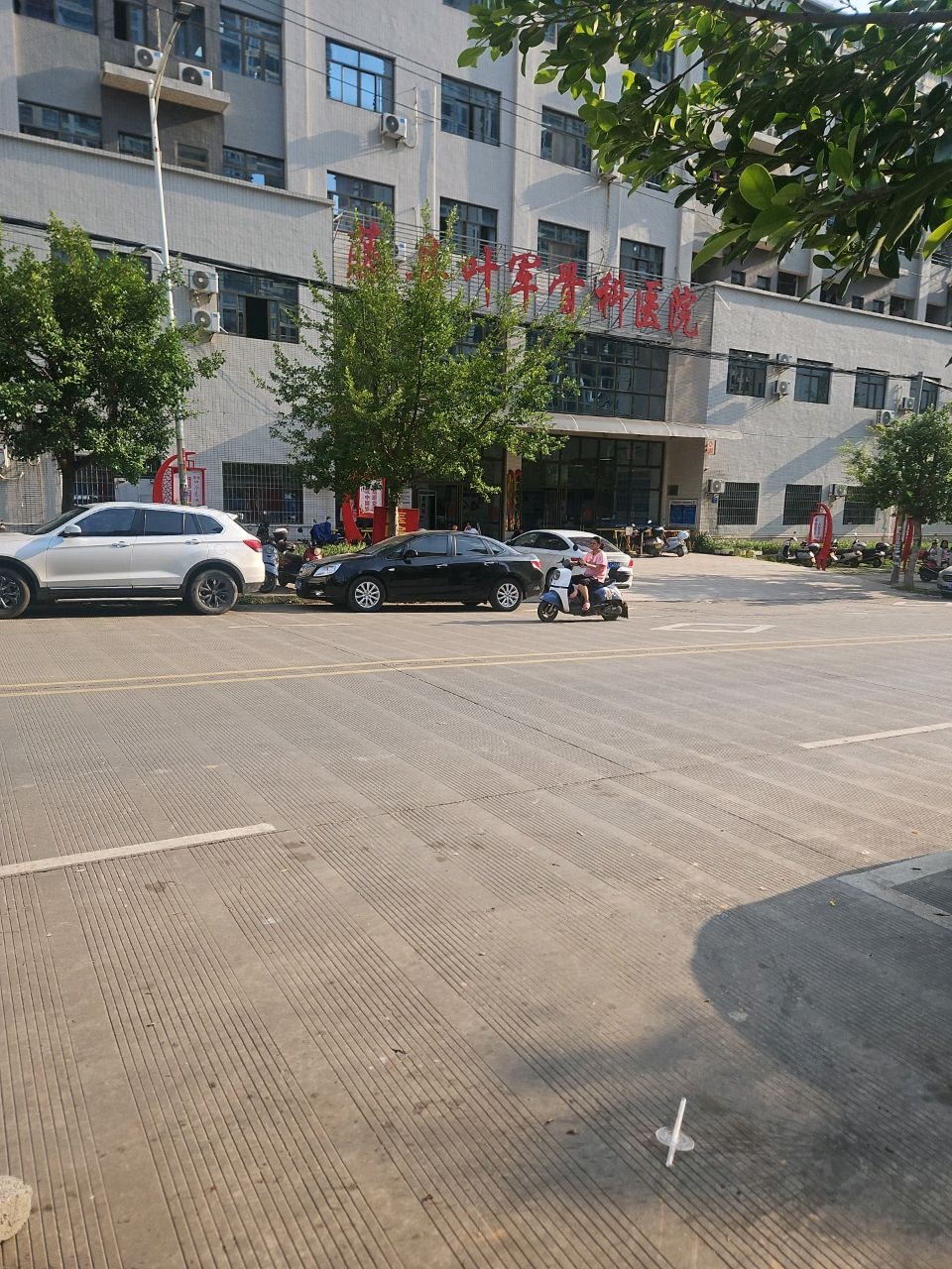 藤县叶军骨科医院