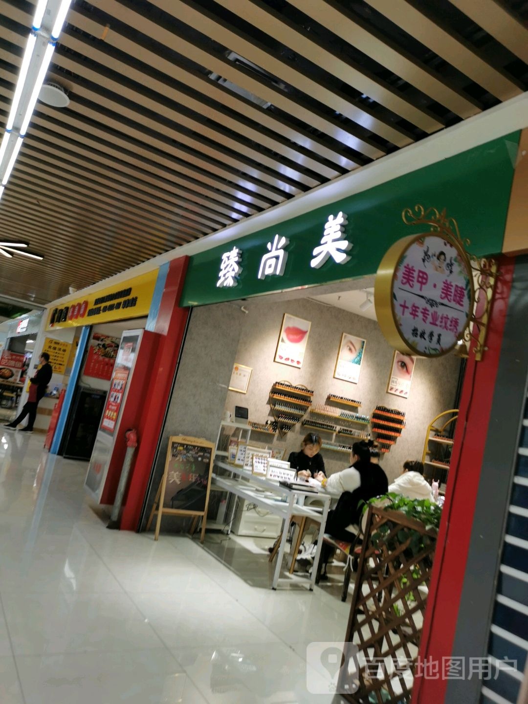 臻尚没(印象城店)