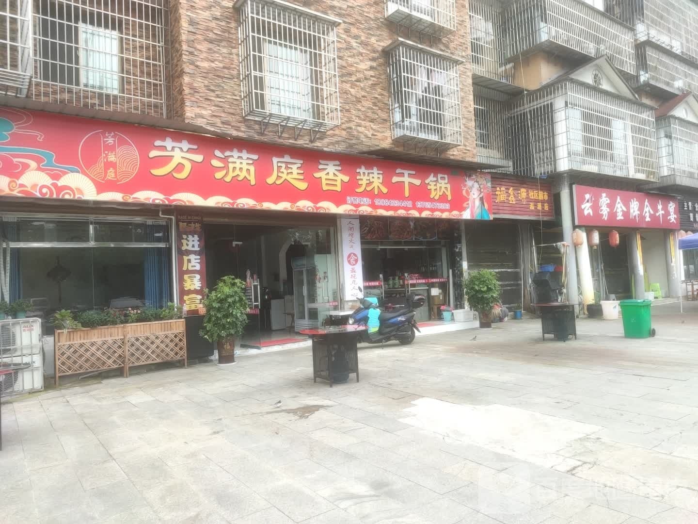 芳满庭香辣干锅(泓源国际城店)