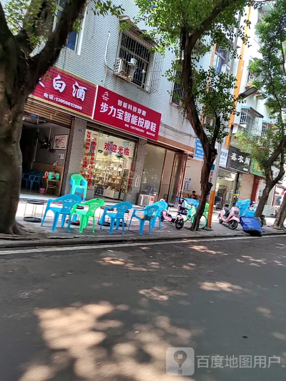 步力宝智能按摩鞋垫