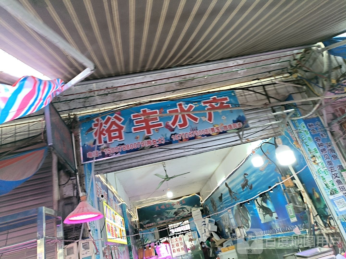 裕风水产