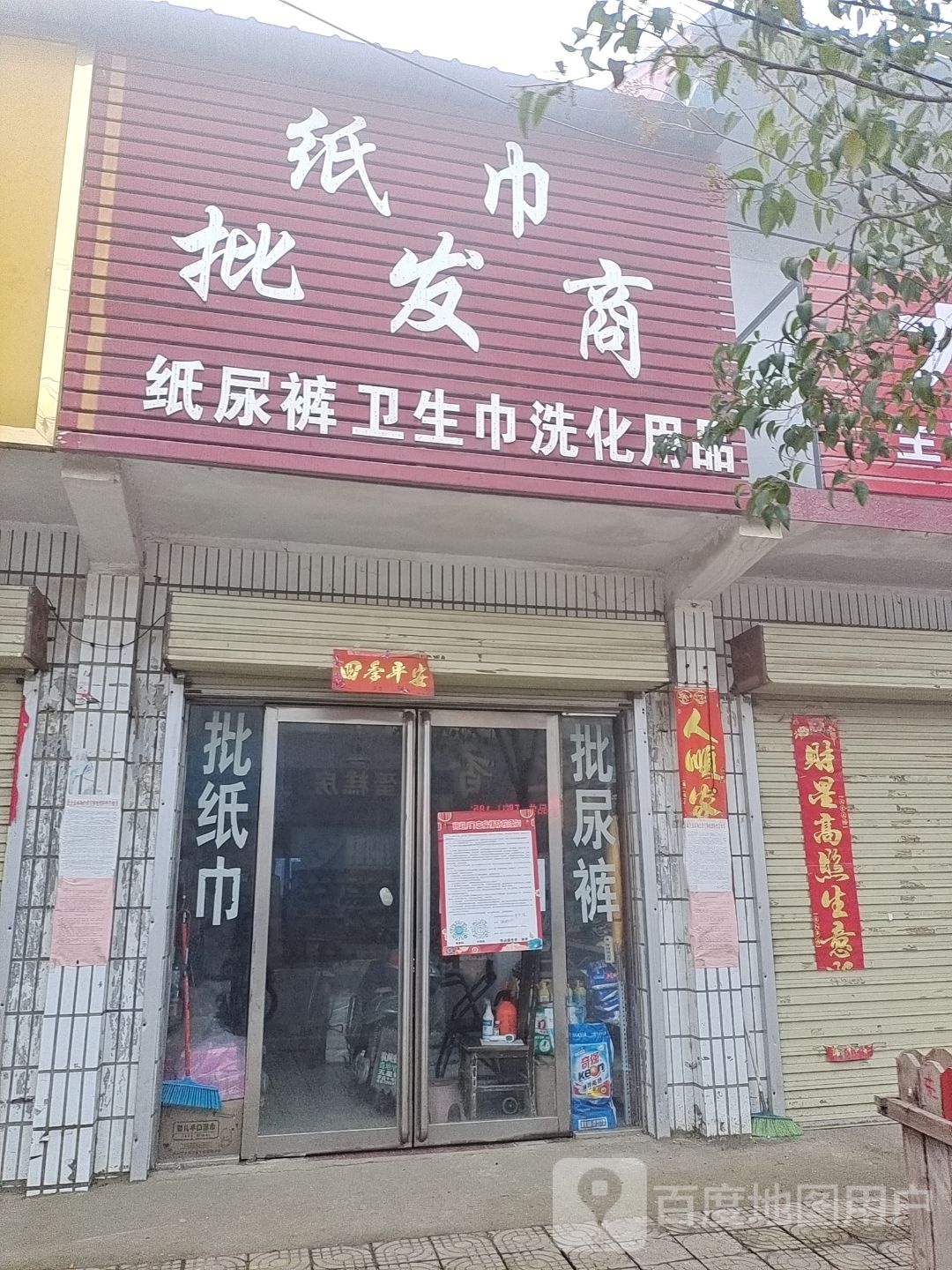 社旗县李店镇纸巾批发商