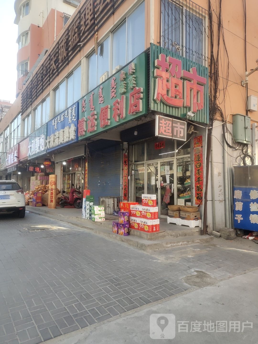 博远便利店