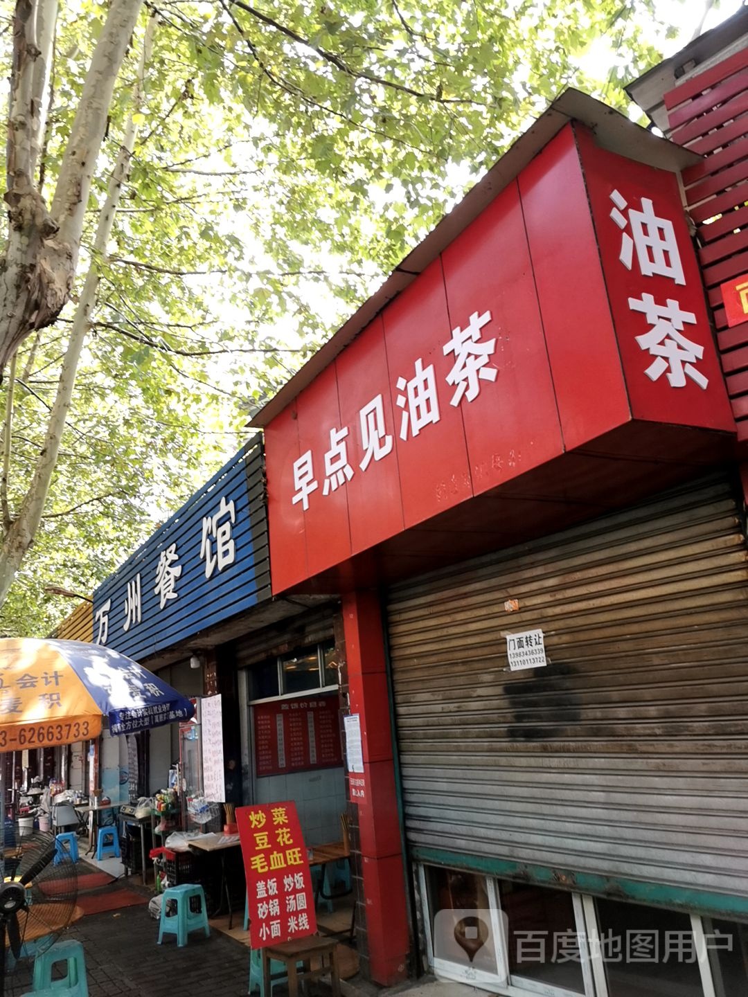 万州餐馆