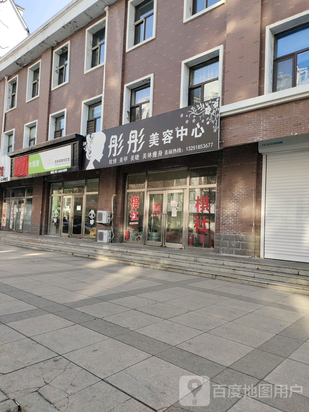 彤同梅容中心