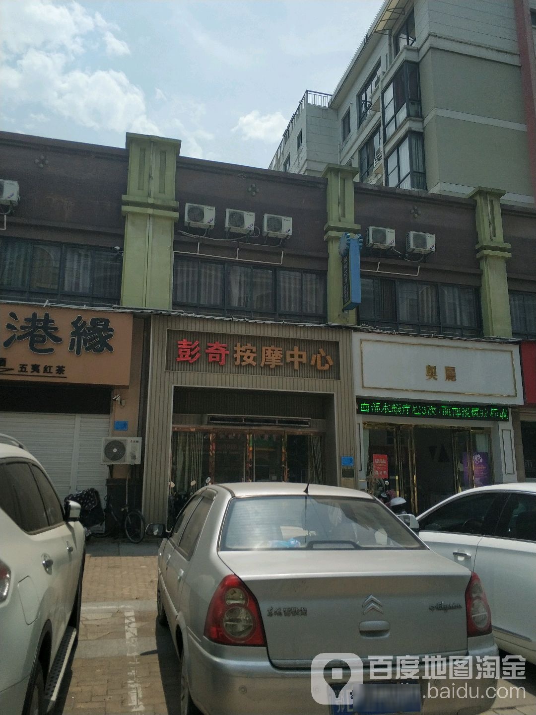 彭奇按摩中心(浅水湾店)