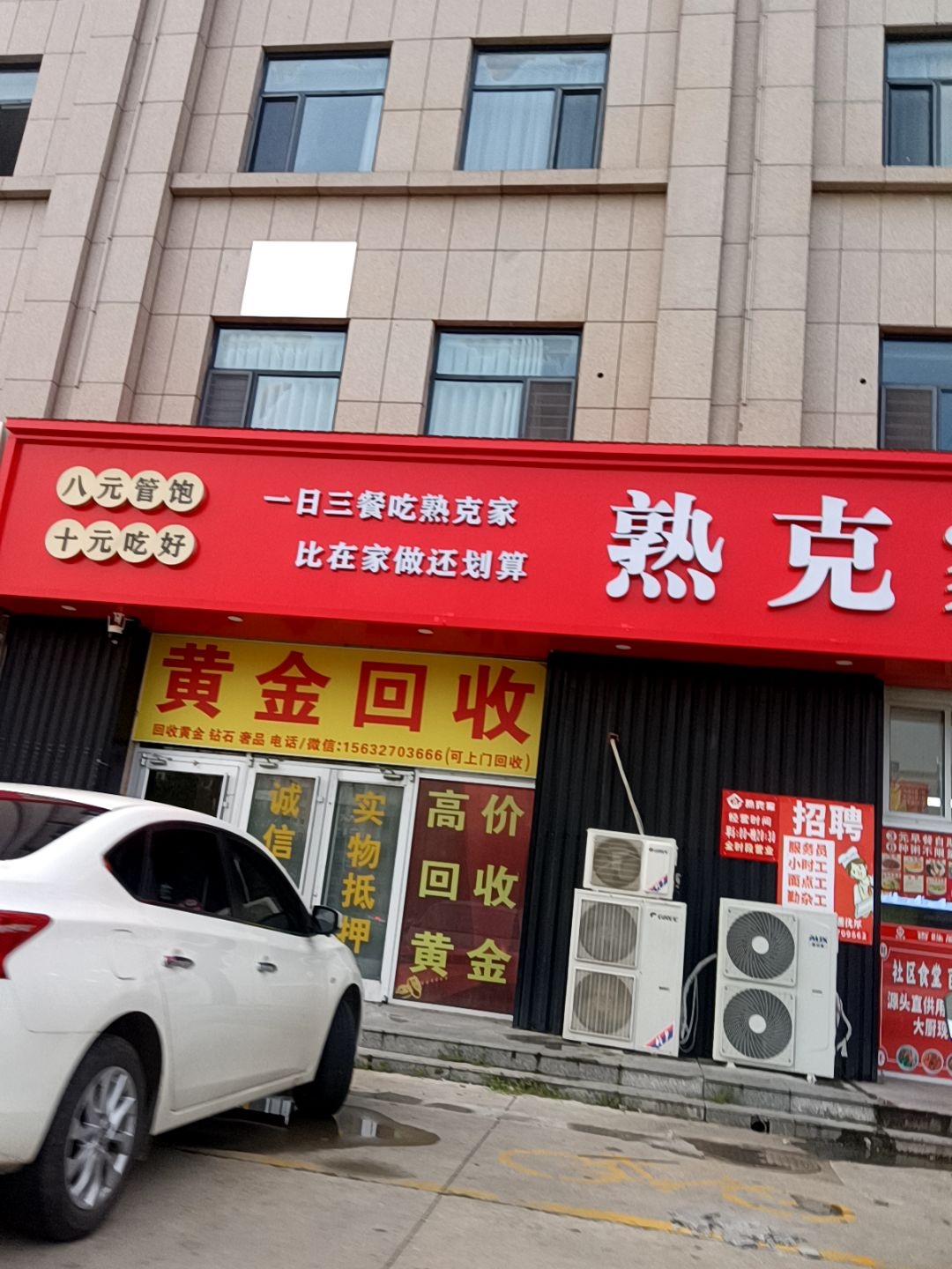 黄金回收
