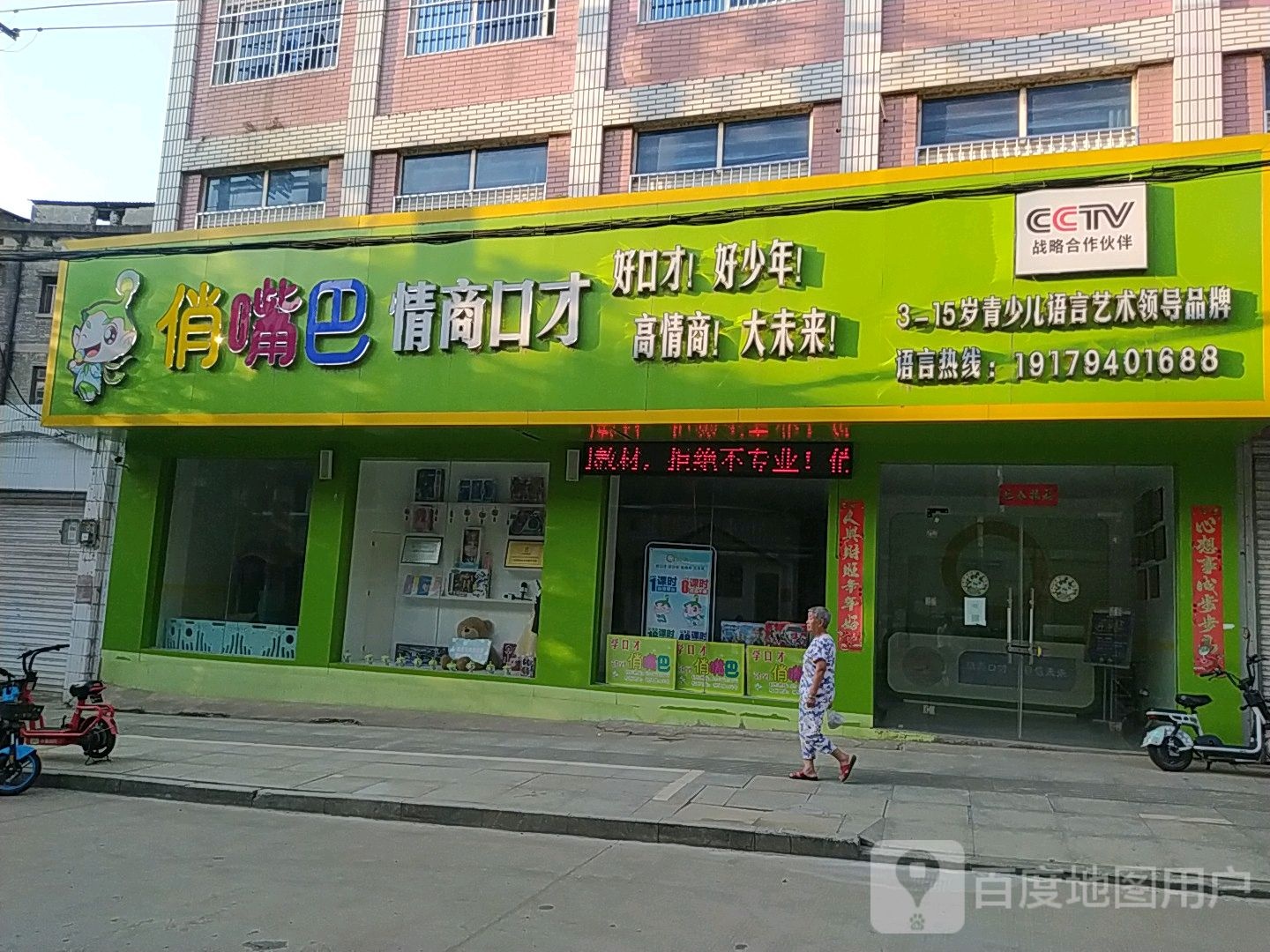 俏嘴巴情商金口才(荆公路店)