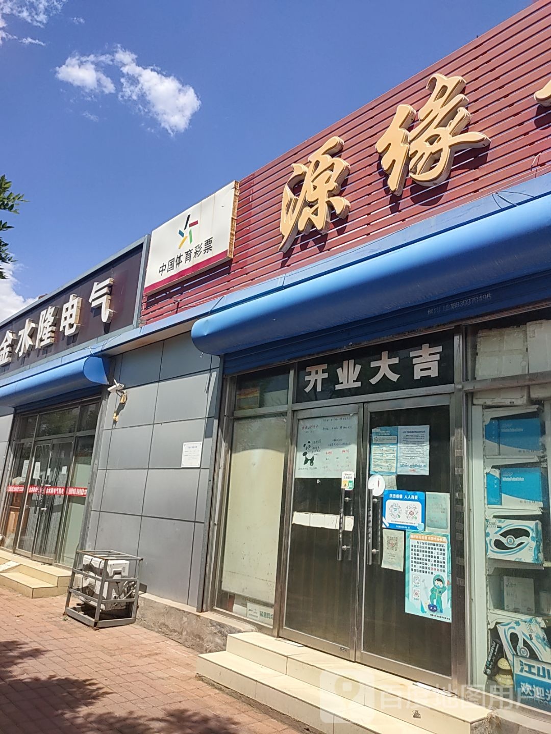源缘超市