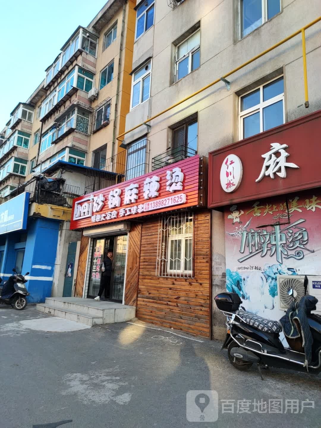 小丹砂锅麻辣烫