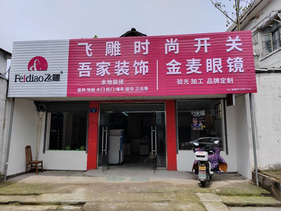 金麦眼睛