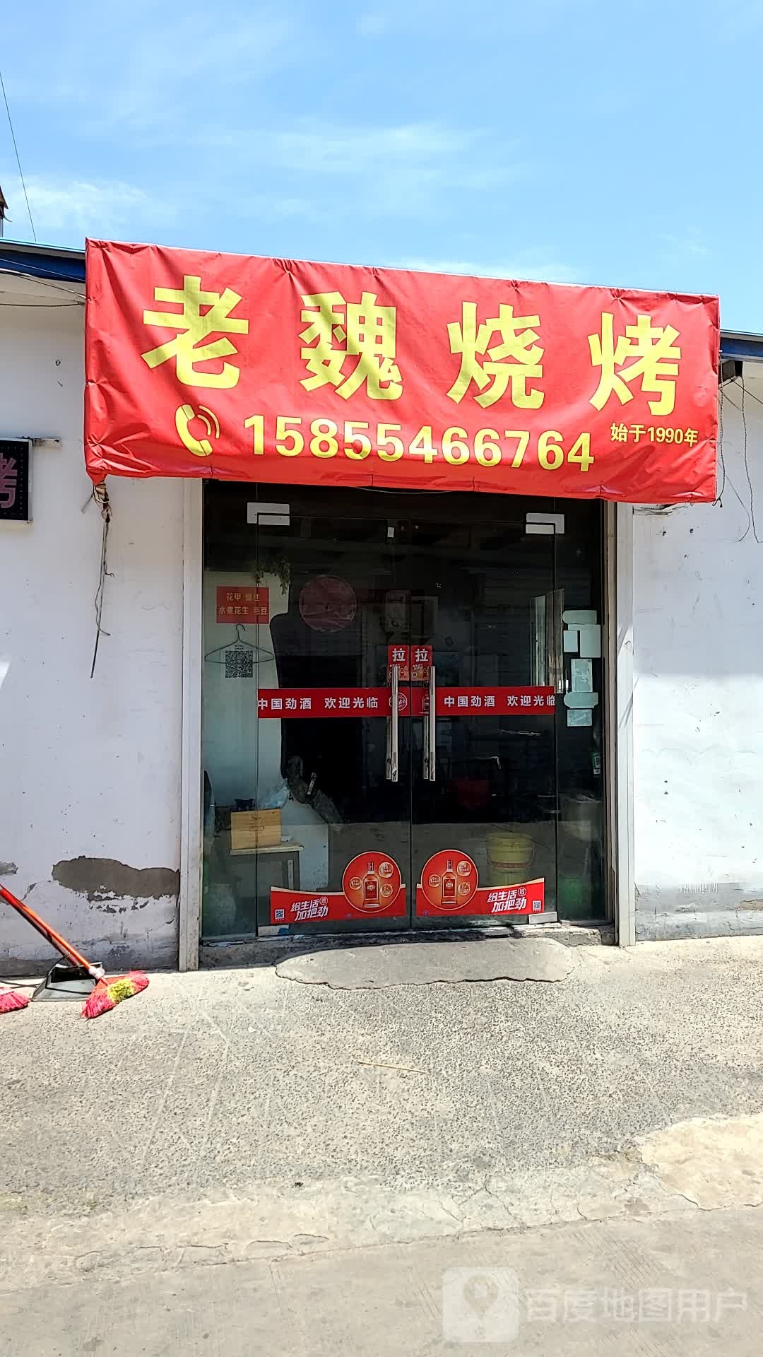 老魏烤烧(龙湖北路店)