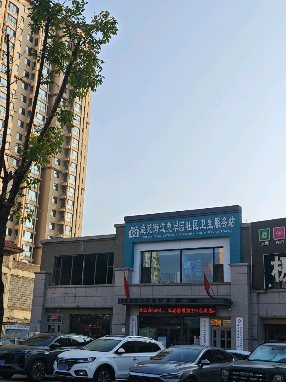 鹿苑街道叠翠园社区卫生服务站