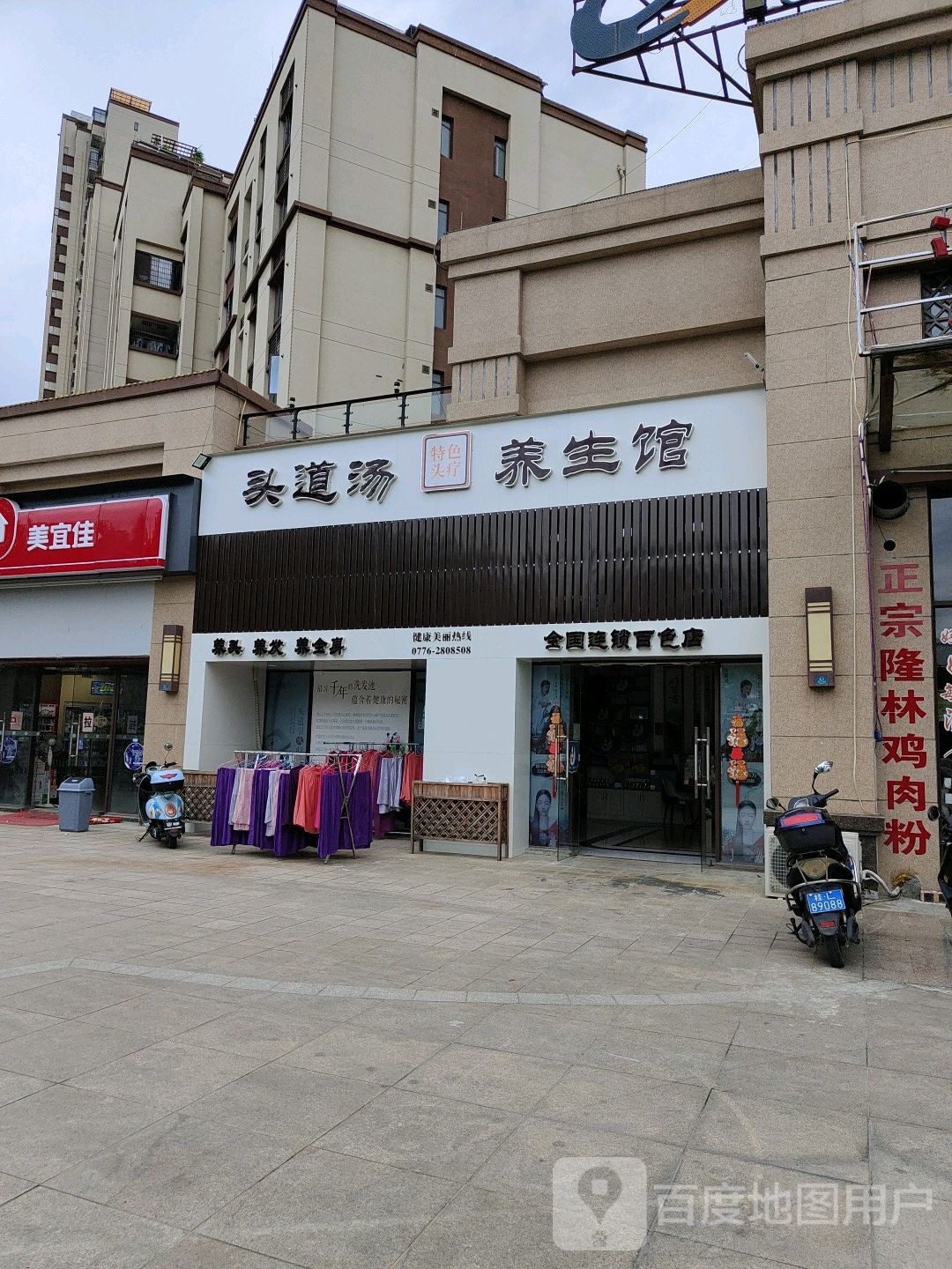 头道汤特色头疗养生馆(碧桂园·翡翠郡店)