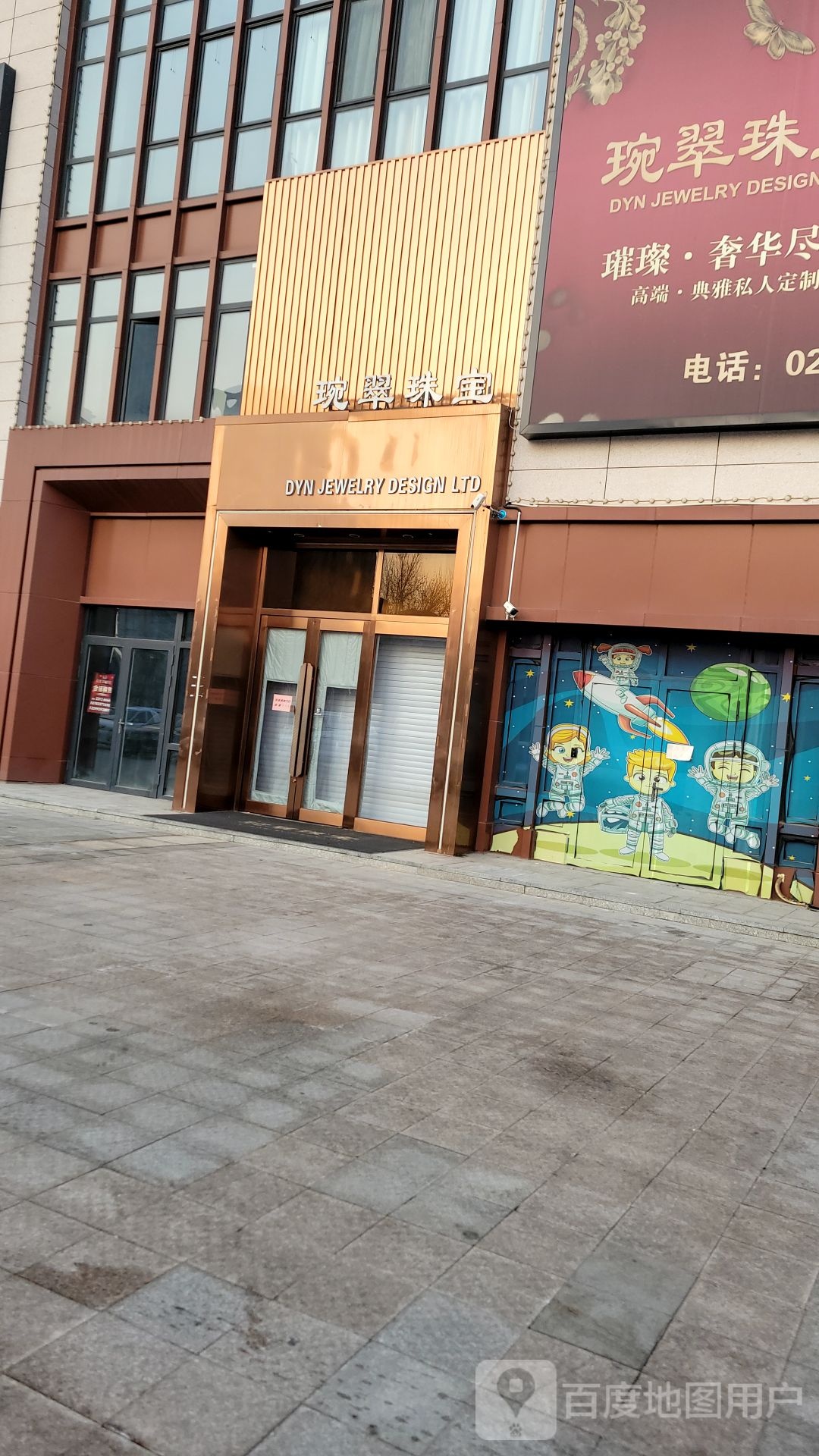 琬翠珠宝