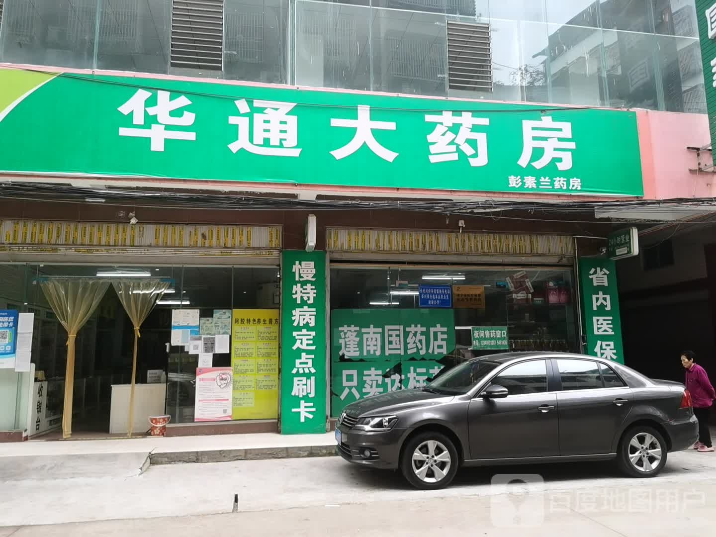 华大厦药房(顺河街店)