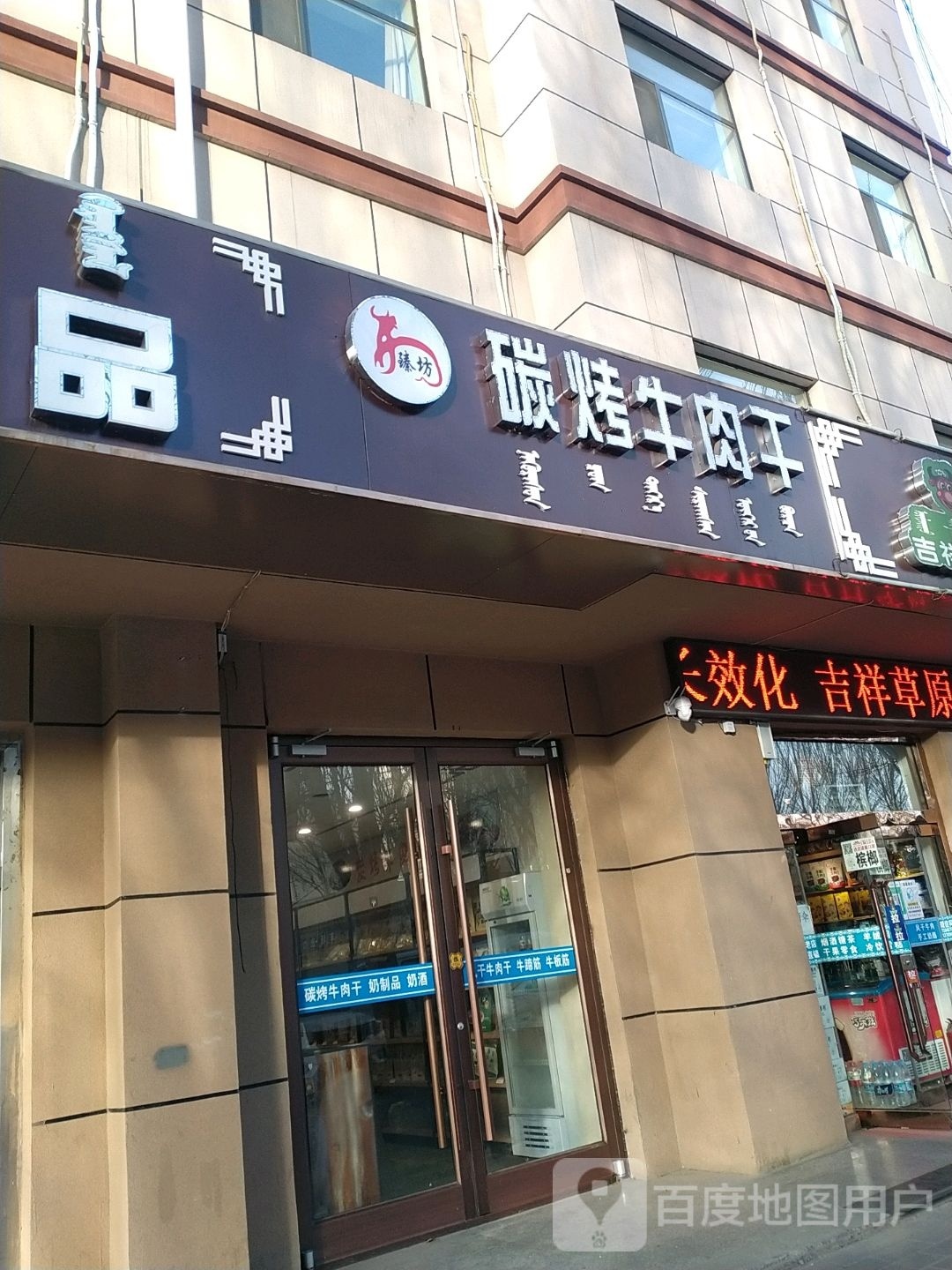 臻坊碳烤牛肉干