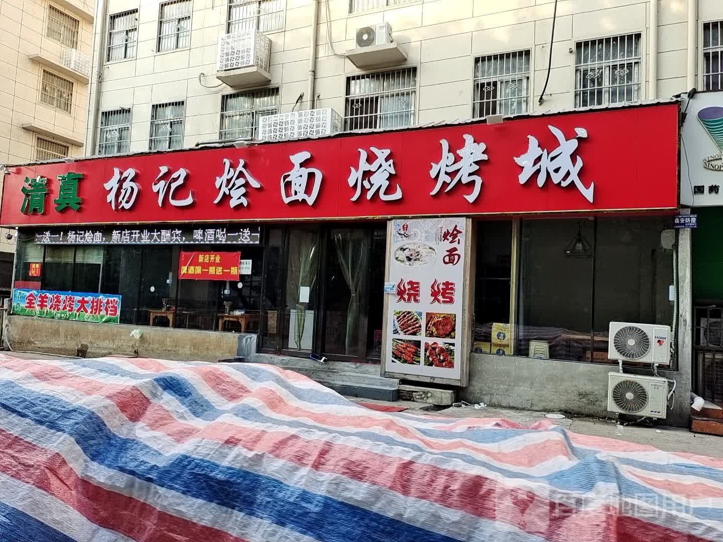 杨记烩面烧烤城(南团小区店)