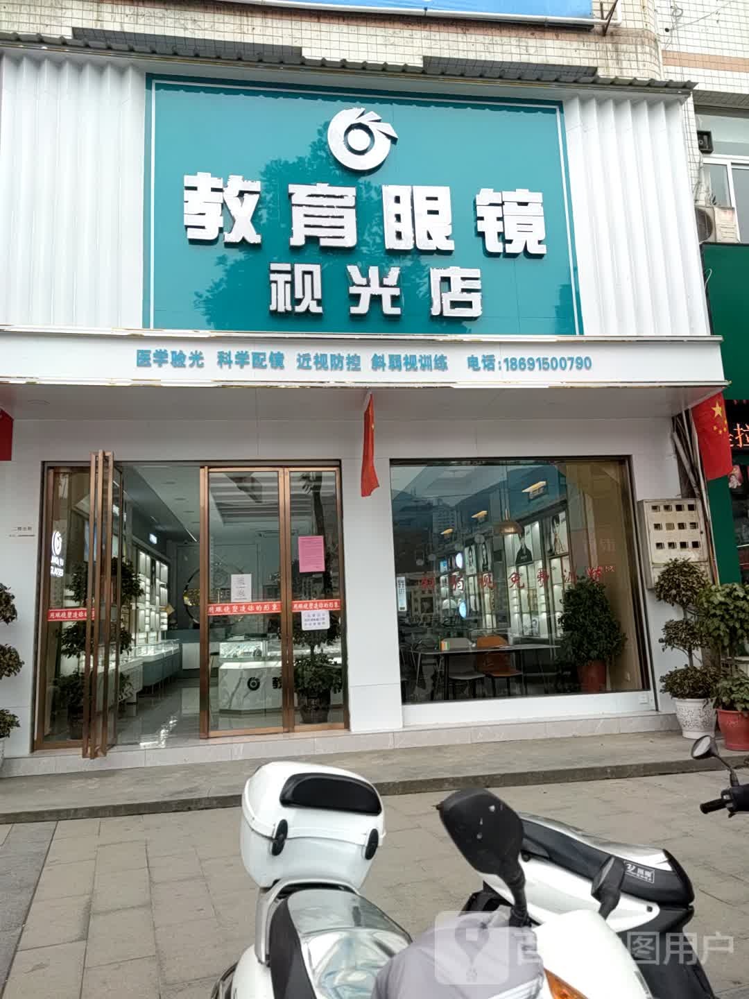 教育眼镜视光一(商贸大街店)