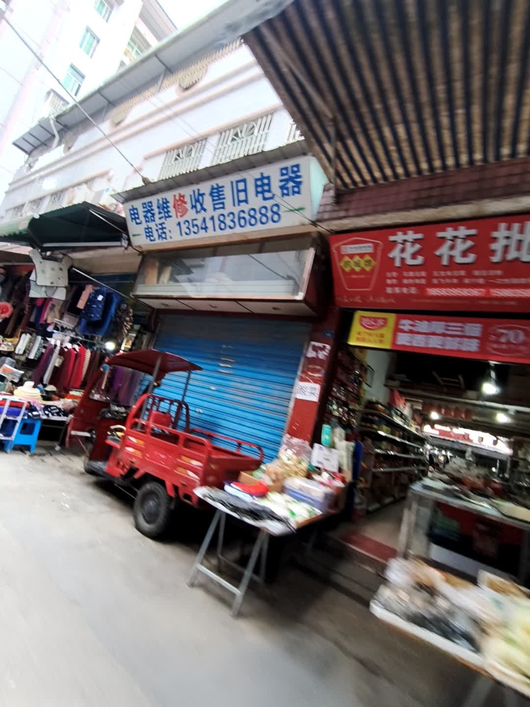 电器维修收售旧电器