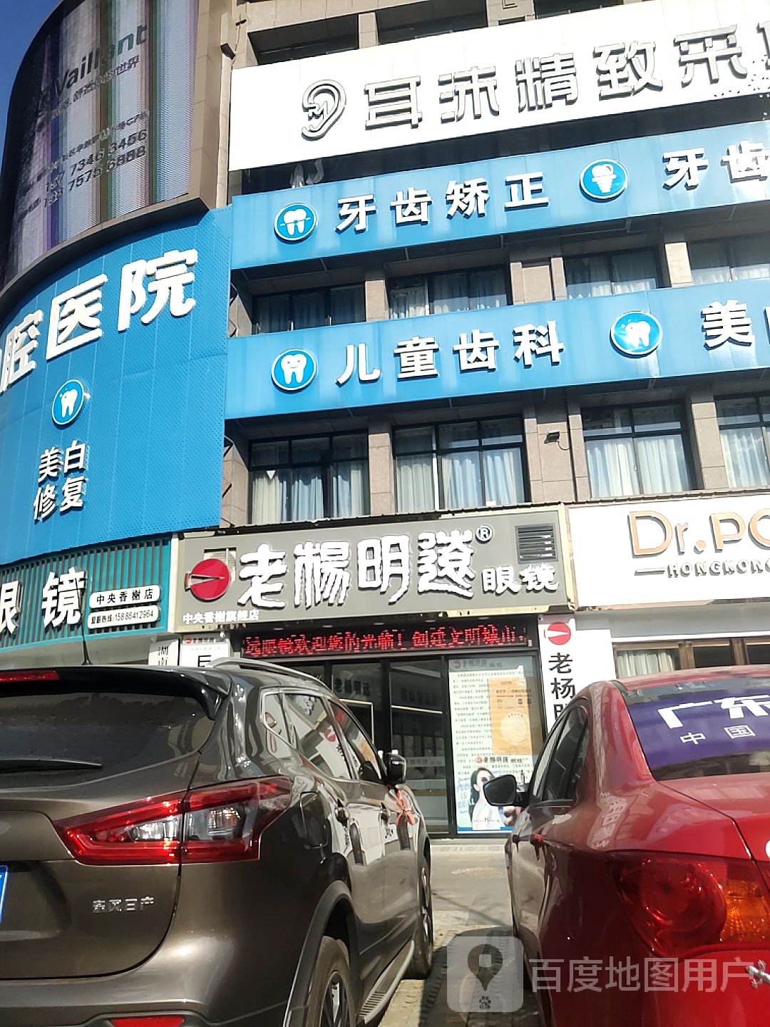 老杨明远眼睛(中央香榭店)