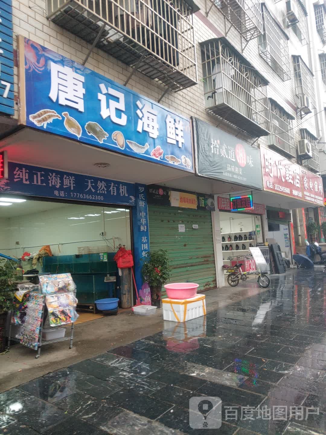 唐记平价海鲜大排档