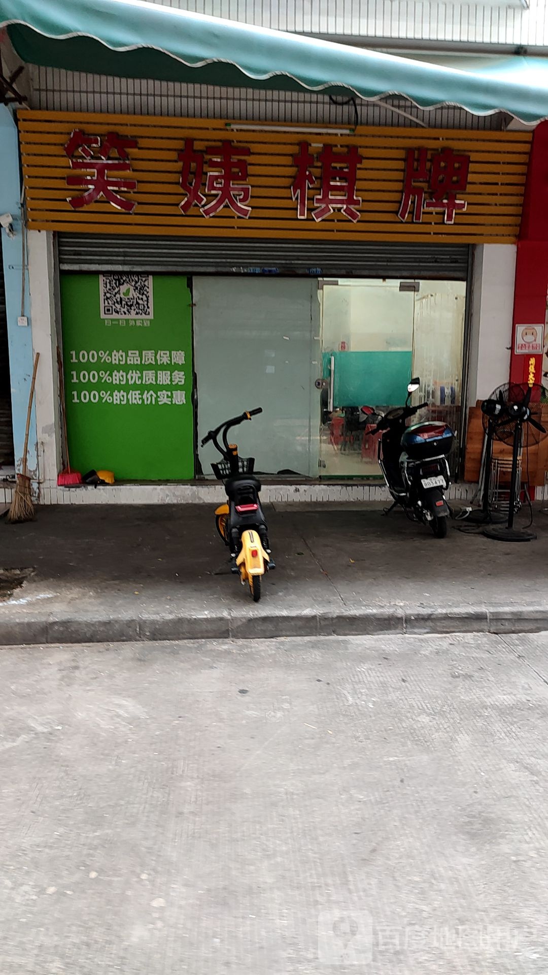 笑姨棋牌