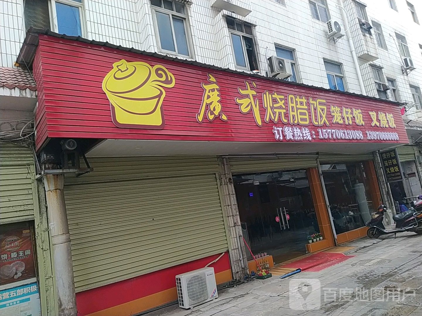 广式山亚