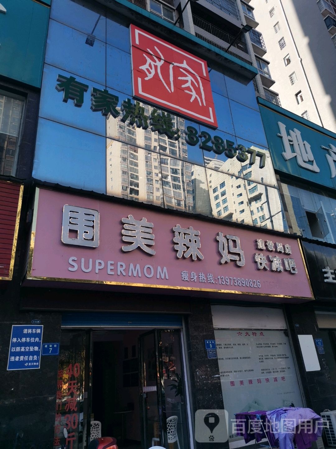 围美辣快减吧(建设局店)