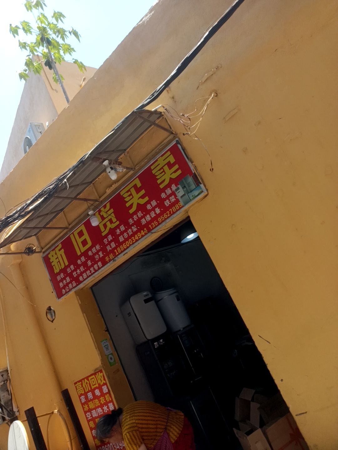 新旧货买卖(杏林南路店)