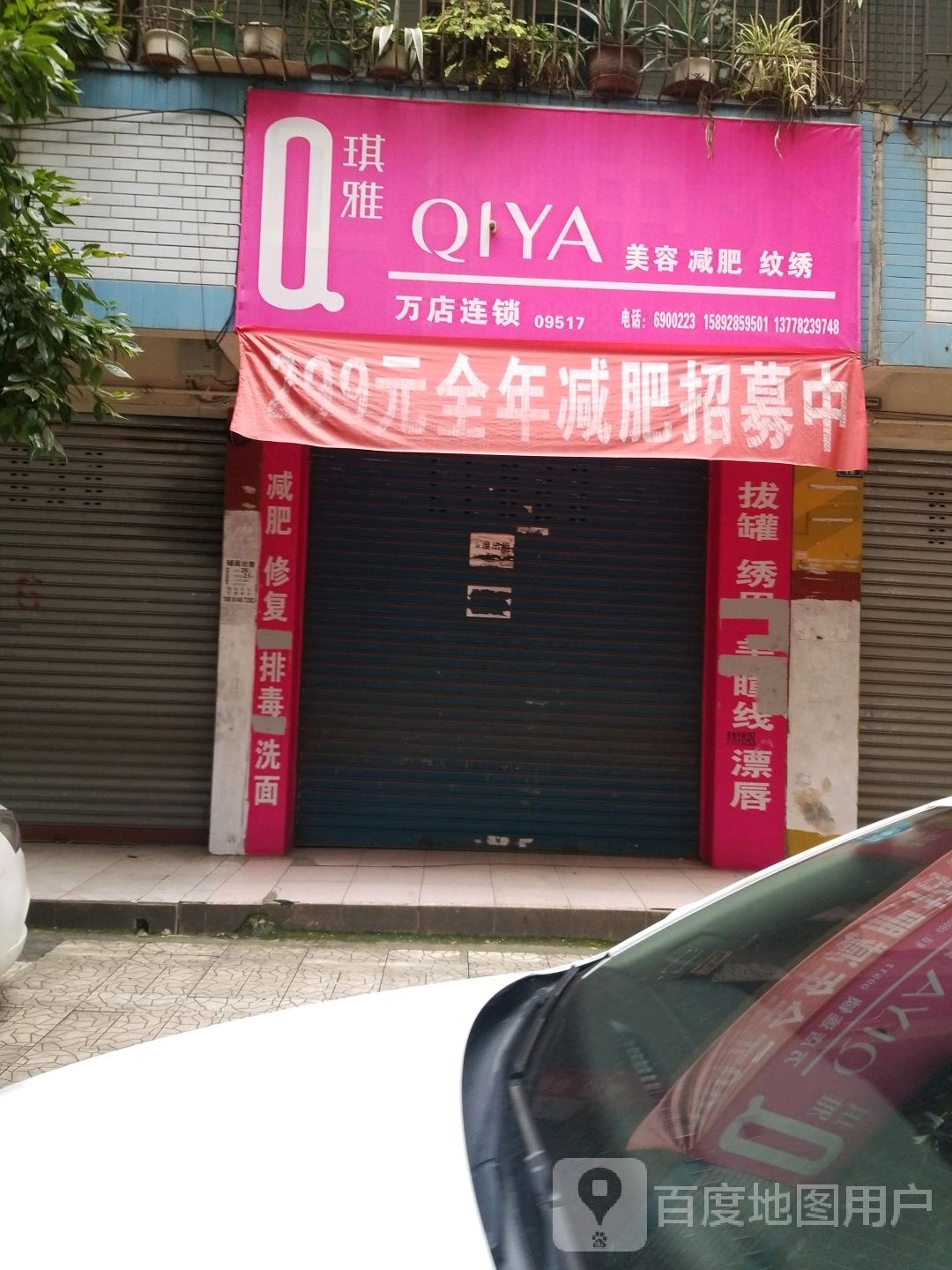 琪雅美容减肥纹锈
