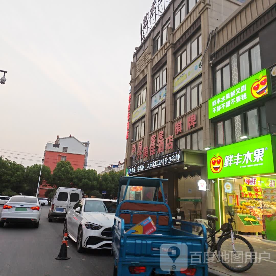 鲜丰水果(文一名都店)