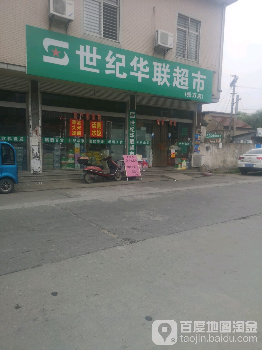 世纪联华超市(张帅路店)