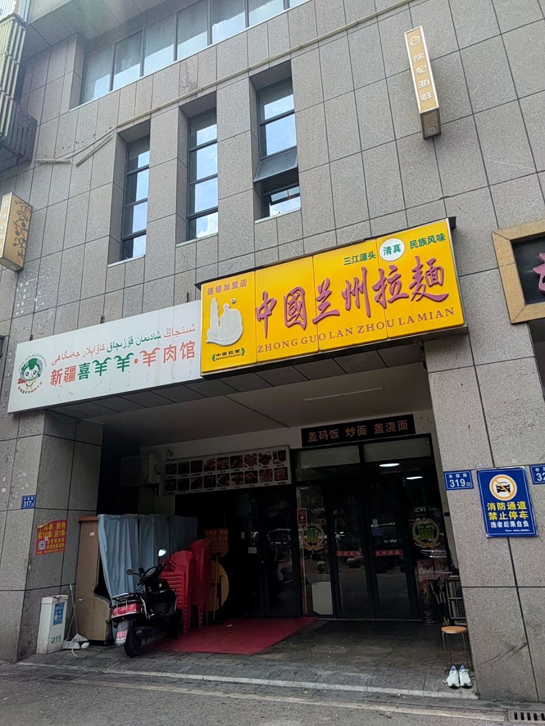 清真中国兰州拉面(金荣央谷金座店)